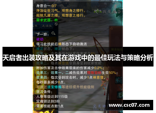 天启者出装攻略及其在游戏中的最佳玩法与策略分析 天启者出装攻略及其在游戏中的最佳玩法与策略分析