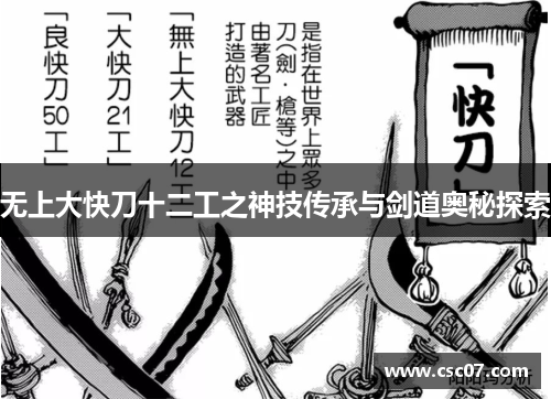 无上大快刀十二工之神技传承与剑道奥秘探索 无上大快刀十二工之神技传承与剑道奥秘探索