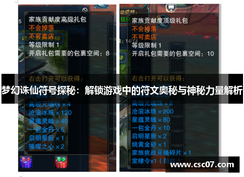 梦幻诛仙符号探秘：解锁游戏中的符文奥秘与神秘力量解析