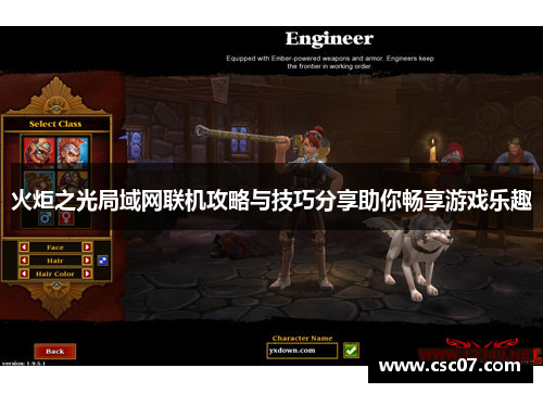 火炬之光局域网联机攻略与技巧分享助你畅享游戏乐趣 火炬之光局域网联机攻略与技巧分享助你畅享游戏乐趣