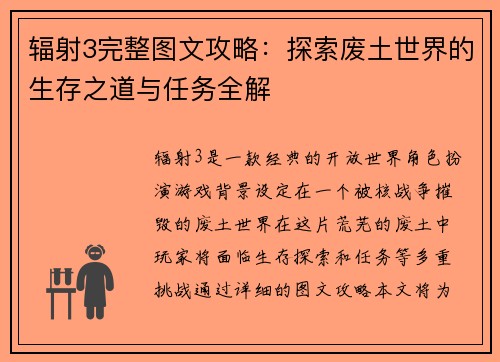 辐射3完整图文攻略:探索废土世界的生存之道与任务全解 辐射3完整图文攻略:探索废土世界的生存之道与任务全解