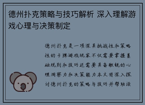 德州扑克策略与技巧解析 深入理解游戏心理与决策制定 德州扑克策略与技巧解析 深入理解游戏心理与决策制定