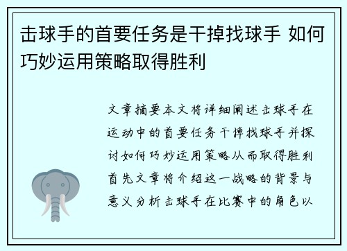 击球手的首要任务是干掉找球手 如何巧妙运用策略取得胜利